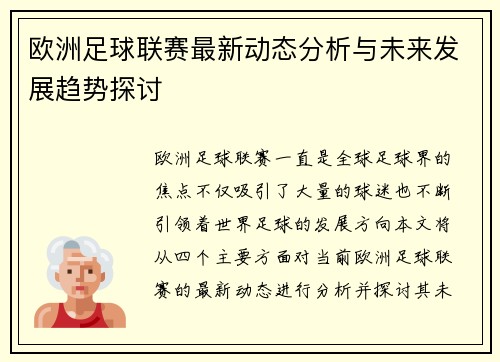 歐洲足球聯賽最新動態分析與未來發展趨勢探討