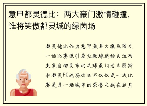 意甲都靈德比：兩大豪門激情碰撞，誰將笑傲都靈城的綠茵場