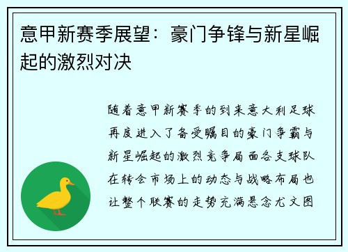 意甲新賽季展望：豪門爭鋒與新星崛起的激烈對決