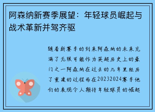 阿森納新賽季展望：年輕球員崛起與戰術革新并駕齊驅
