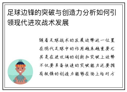 足球邊鋒的突破與創造力分析如何引領現代進攻戰術發展
