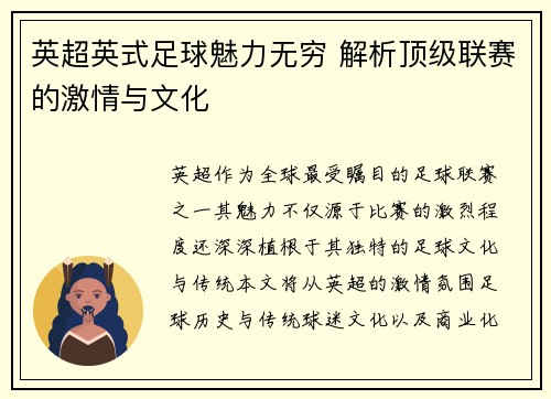 英超英式足球魅力無窮 解析頂級聯賽的激情與文化