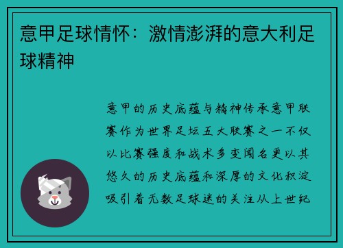 意甲足球情懷：激情澎湃的意大利足球精神