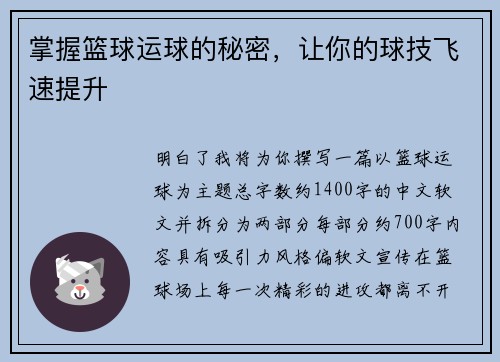 掌握籃球運球的秘密，讓你的球技飛速提升