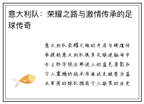 意大利隊：榮耀之路與激情傳承的足球傳奇