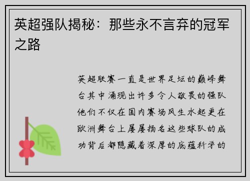 英超強隊揭秘：那些永不言棄的冠軍之路