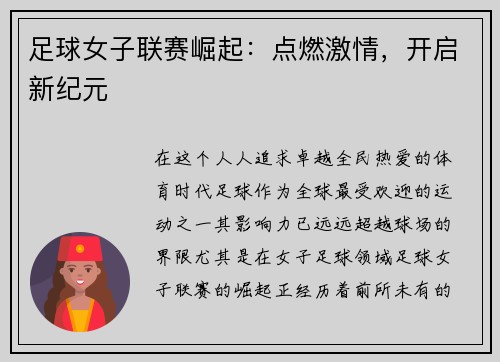 足球女子聯賽崛起：點燃激情，開啟新紀元